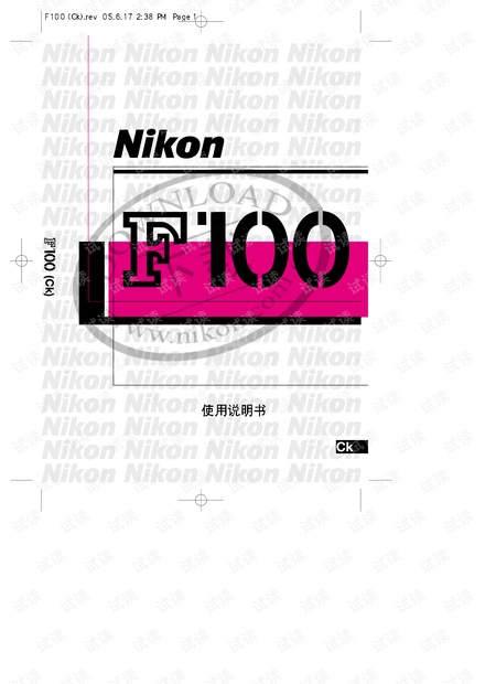 nikon f100使用说明书