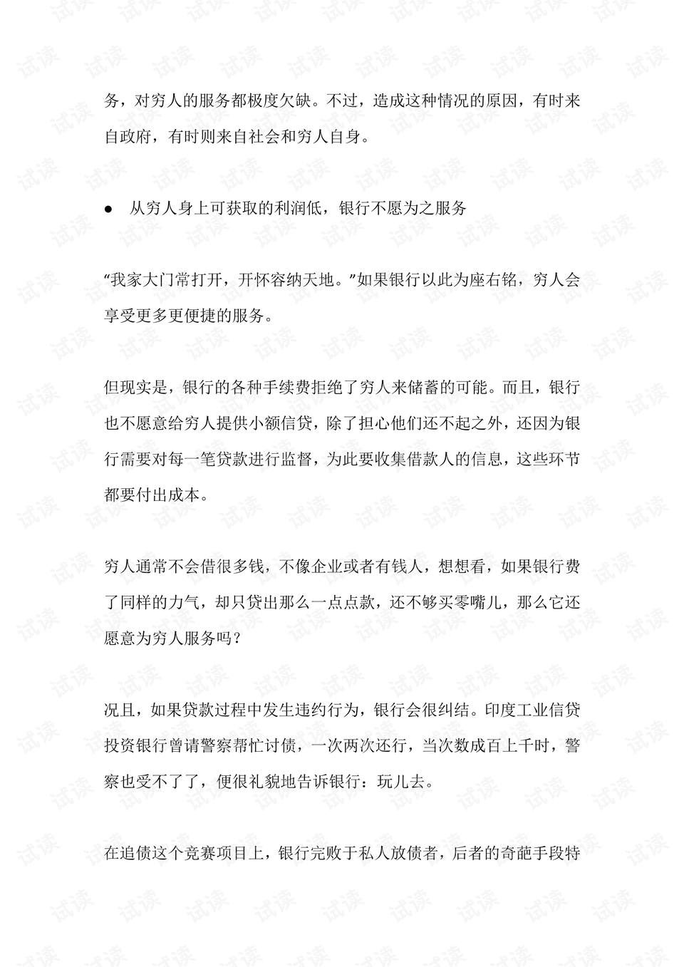 贫穷的本质全集免费阅读 0009-26217b1c440334e91f76deada9d58a3a_preview.png