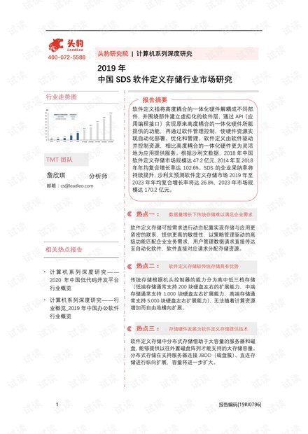 中国SDS软件定义存储行业市场研究报告