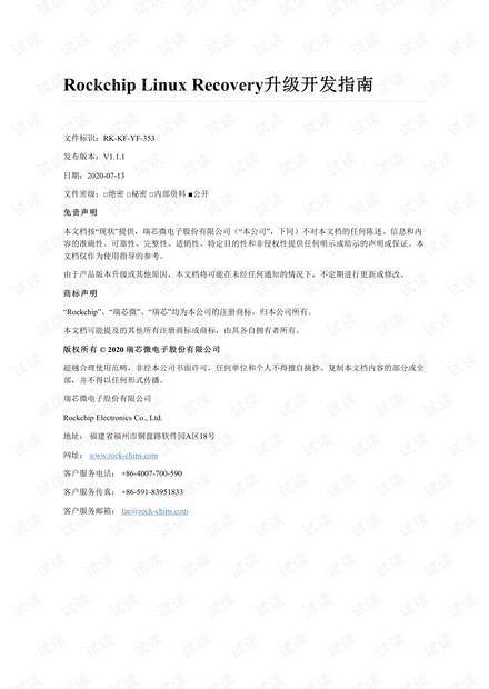 Rockchip_Developer_Guide_Linux_Recovery_CN.pdf