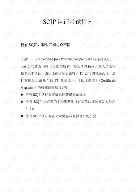 SCJP认证考试指南.pdf