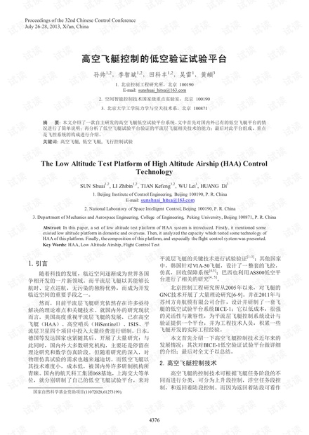 高空飞艇控制的低空验证试验平台