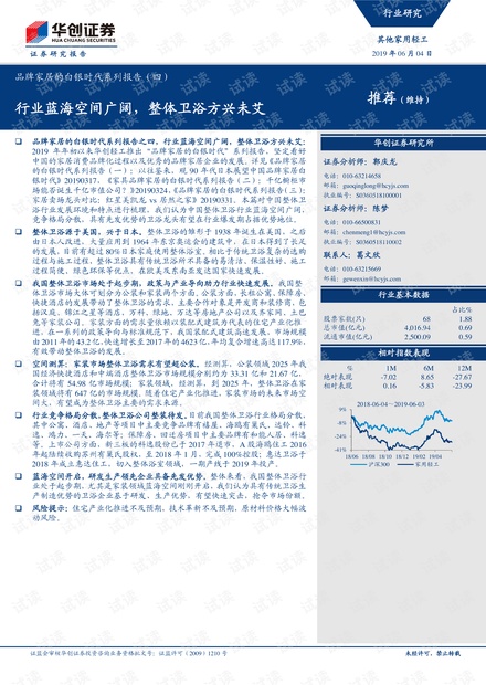 品牌家居行业报告:整体卫浴方兴未艾