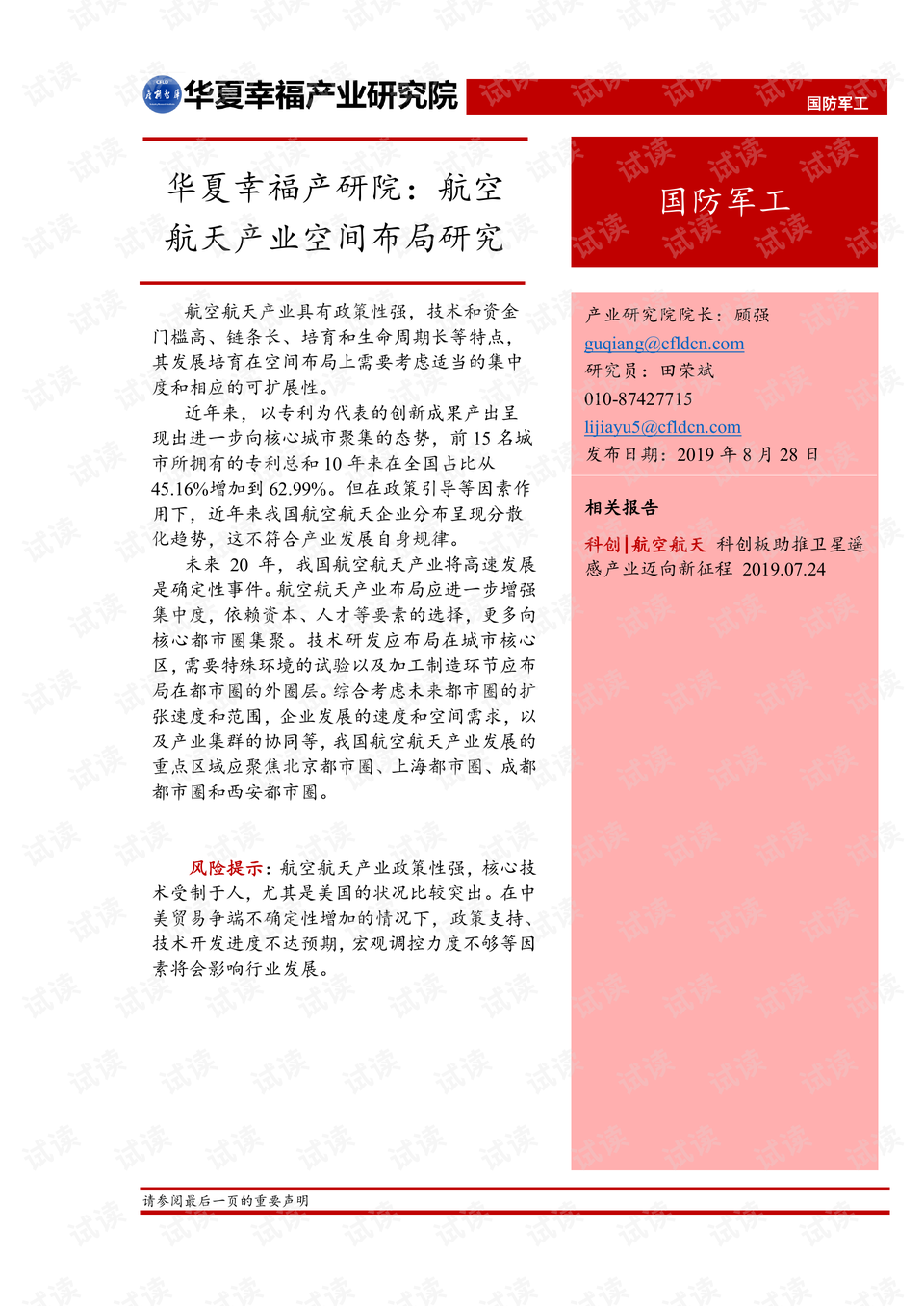 航空航天产业计入GDP吗_北京航空航天大学