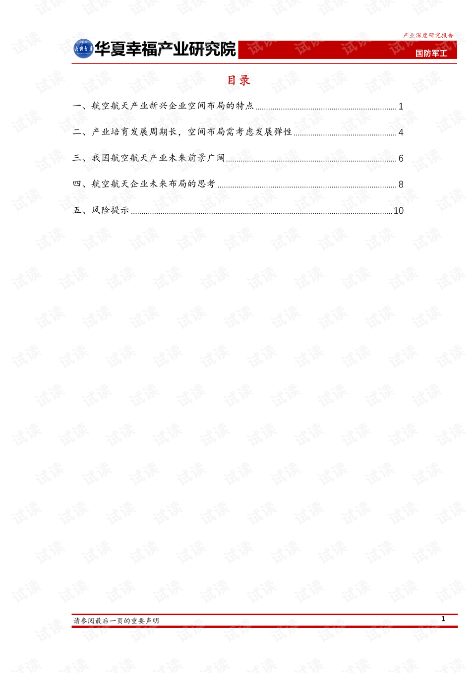航空航天产业计入GDP吗_北京航空航天大学
