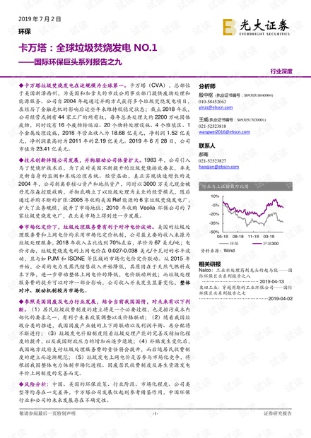 全球垃圾焚烧行业研究报告:环保巨头卡万塔