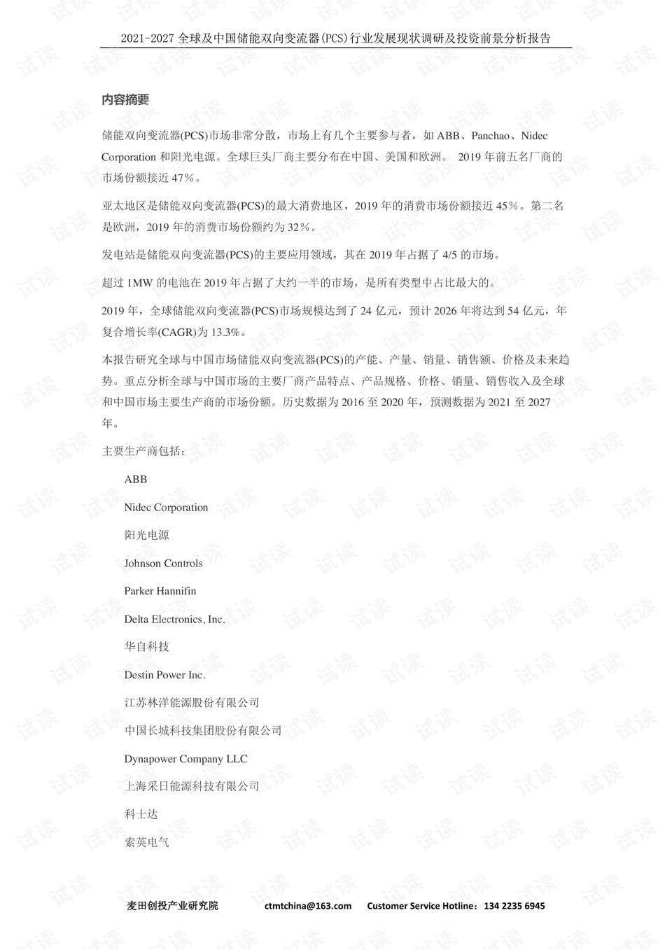 旅游业现状及发展前景调研报告 0003-ab6fcc1928436c8da29eff598380c55f_preview.png