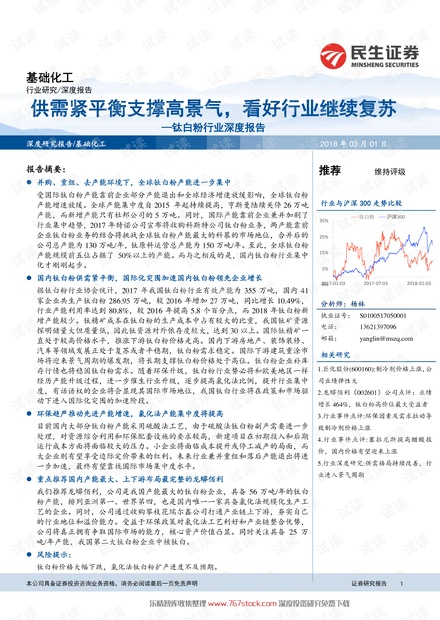 钛白粉行业深度报告