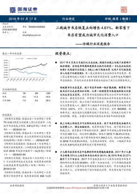 书店行业报告:有望成为城市文化消费入口