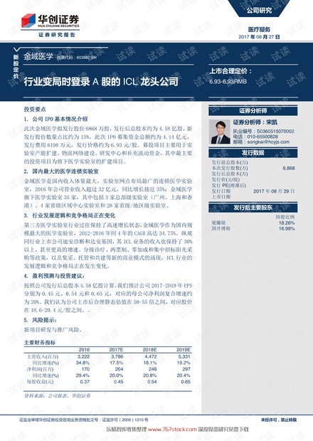 第三方检验行业报告-金域医学