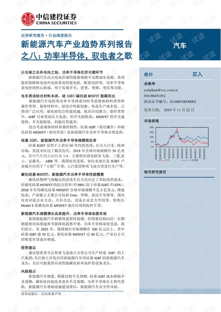 功率半导体行业报告