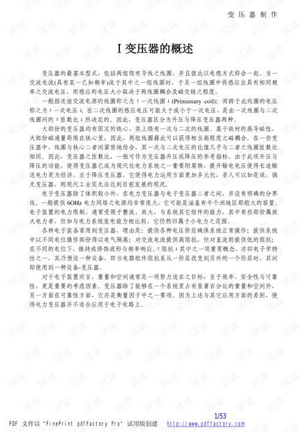 变压器设计.pdf