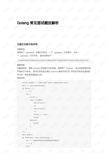 Golang_常见面试题目解析.pdf