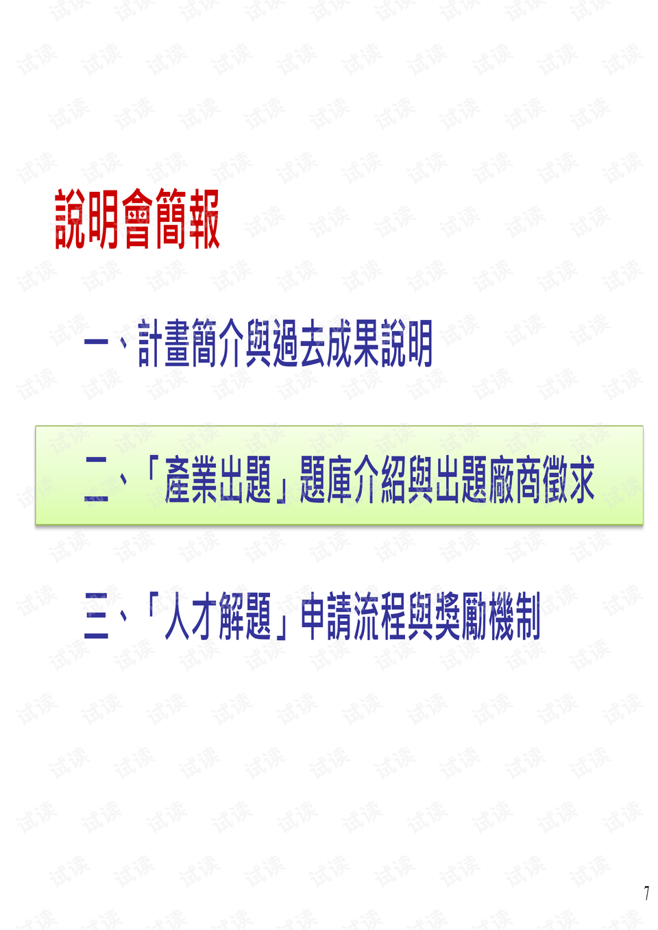 0007-598aca0cd7cabe6cdccfb1e41f42bf19_preview.png