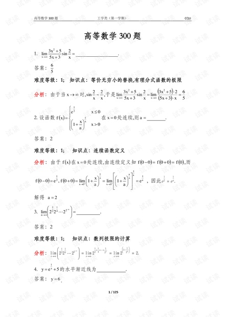 高等数学300题(工学,上)(1).pdf