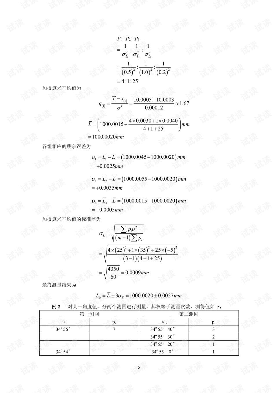 偏差处理单 0007-abfb8e3070e161dff1a59247b3f5f46f_preview.png