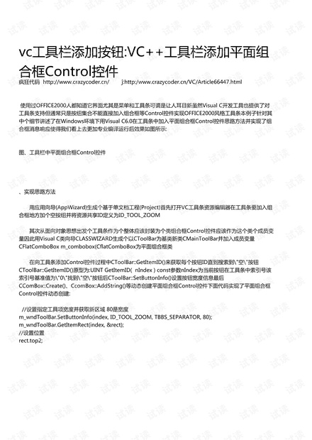 vc工具栏添加按钮:VC++工具栏添加平面组