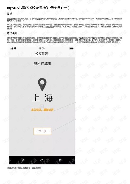mpvue小程序《校友足迹》成长记(一)