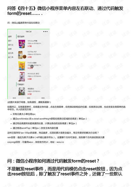 问答《四十五》微信小程序菜单内容左右联动、通过代码触发form的reset…… .