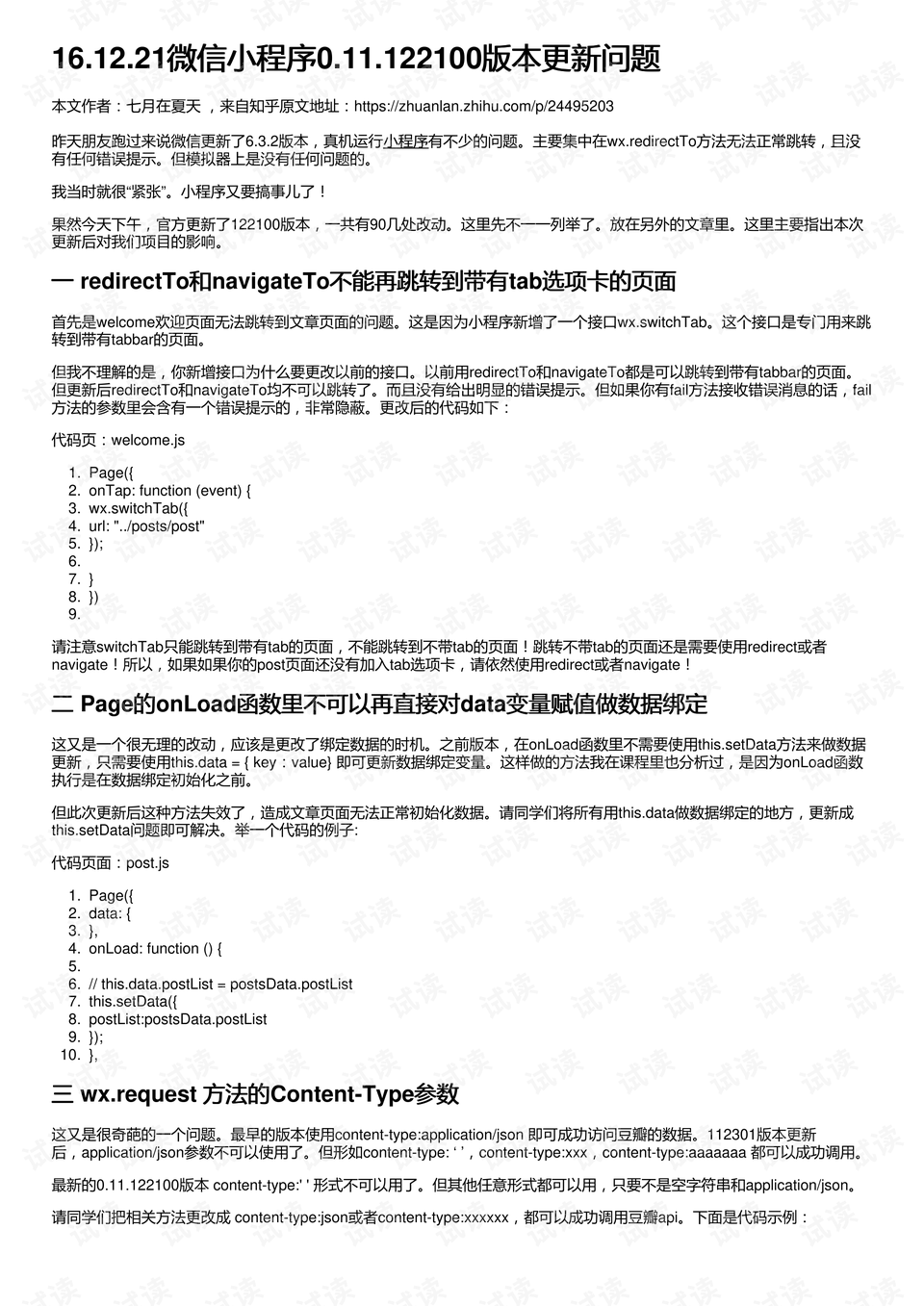 诉讼程序有问题能否申请再审 0001-3ee4111bec4286859cf41438f2494524_preview.png