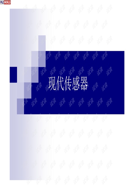 现代传感器-压力传感器
