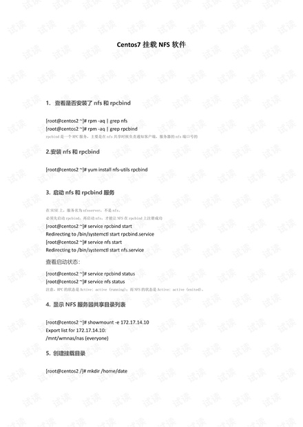 CentOS7安装Samba服务器及配置.pdf