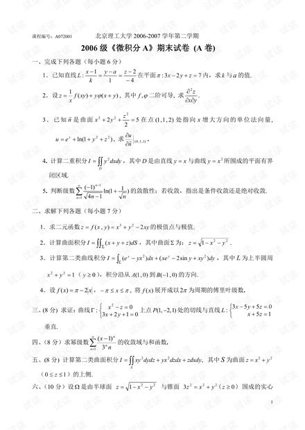北京理工大学《微积分下》06-14历年期末考试试卷(含答案).pdf