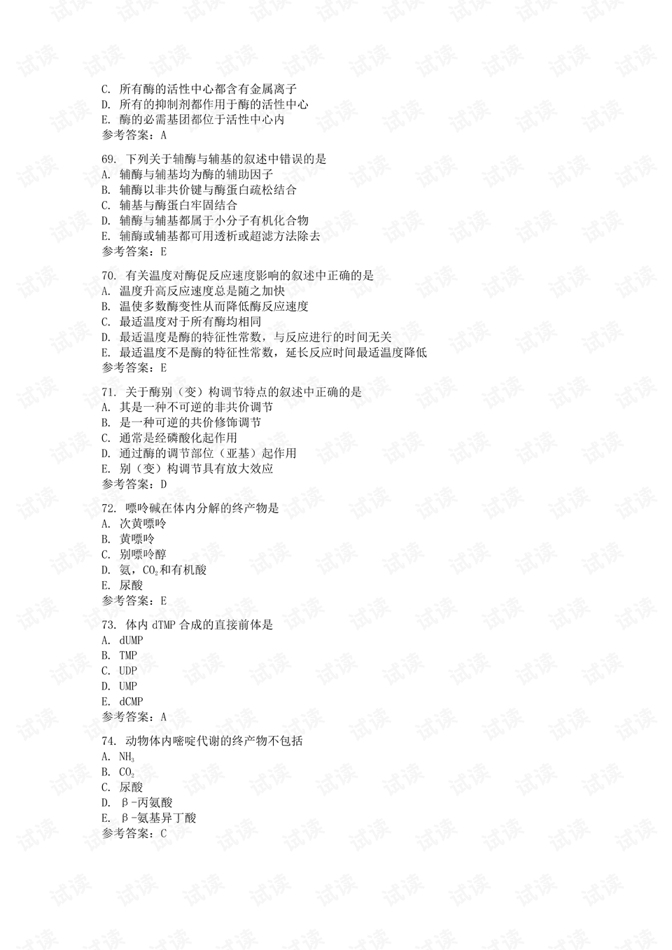 什么是基础医学院包括什么 0012-fda3193bf683298fd61928b744c7410e_preview.png