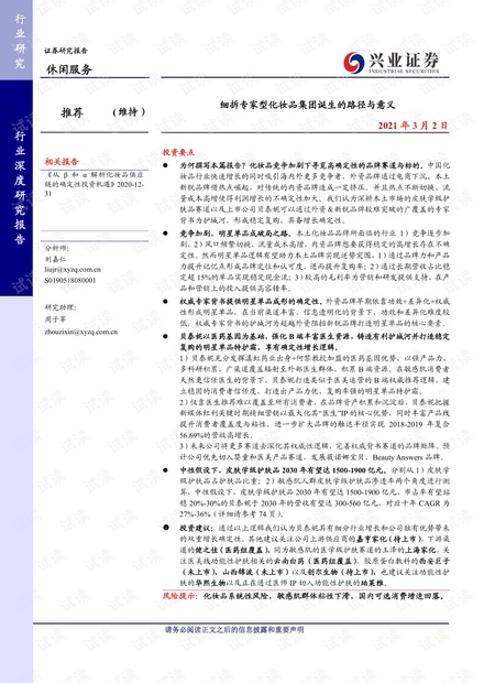 化妆品行业报告:专家型化妆品集团诞生的路径与意义