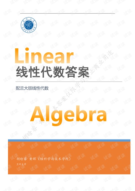 兰大版线性代数答案.pdf