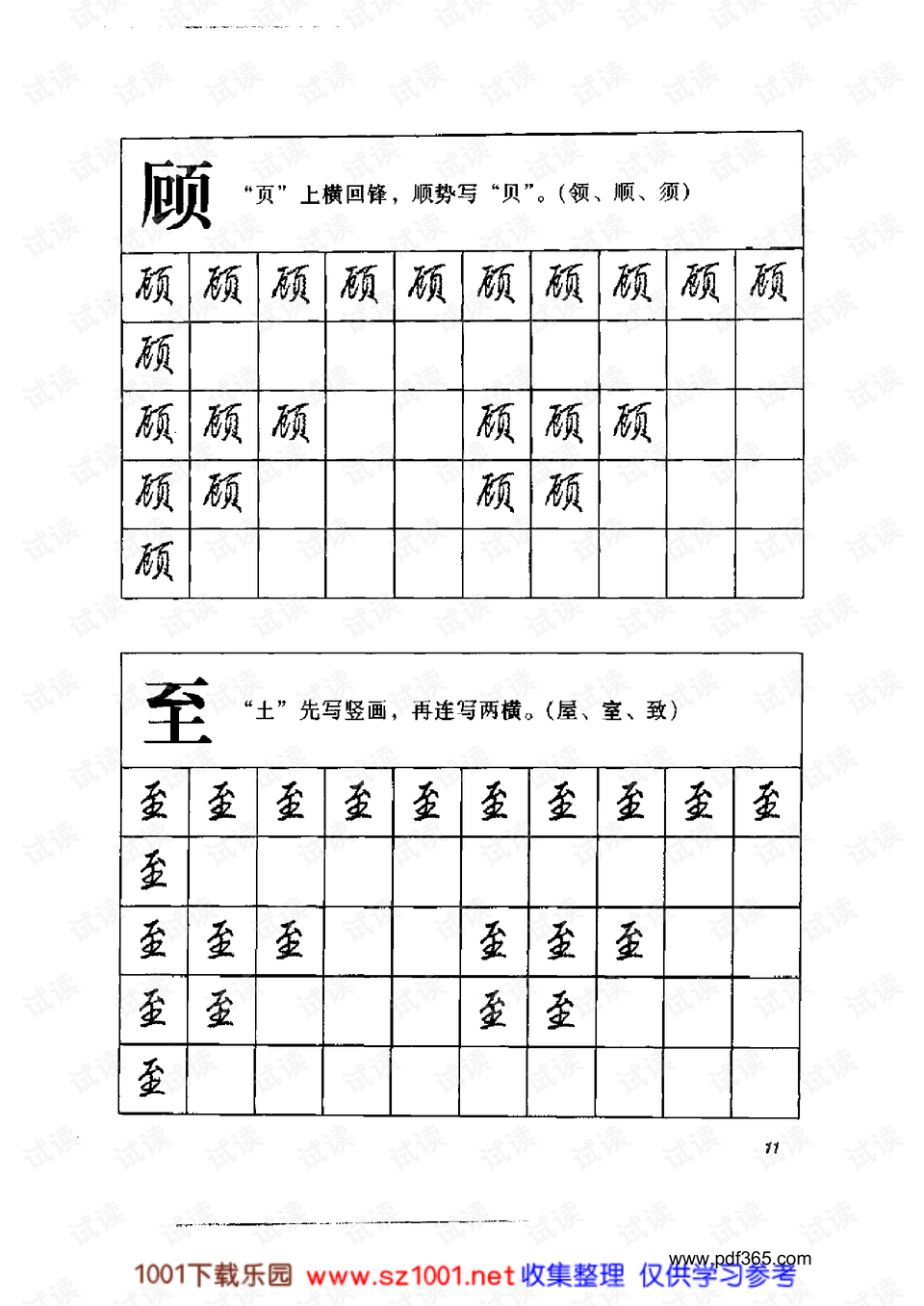 如何快速练习行书 preview