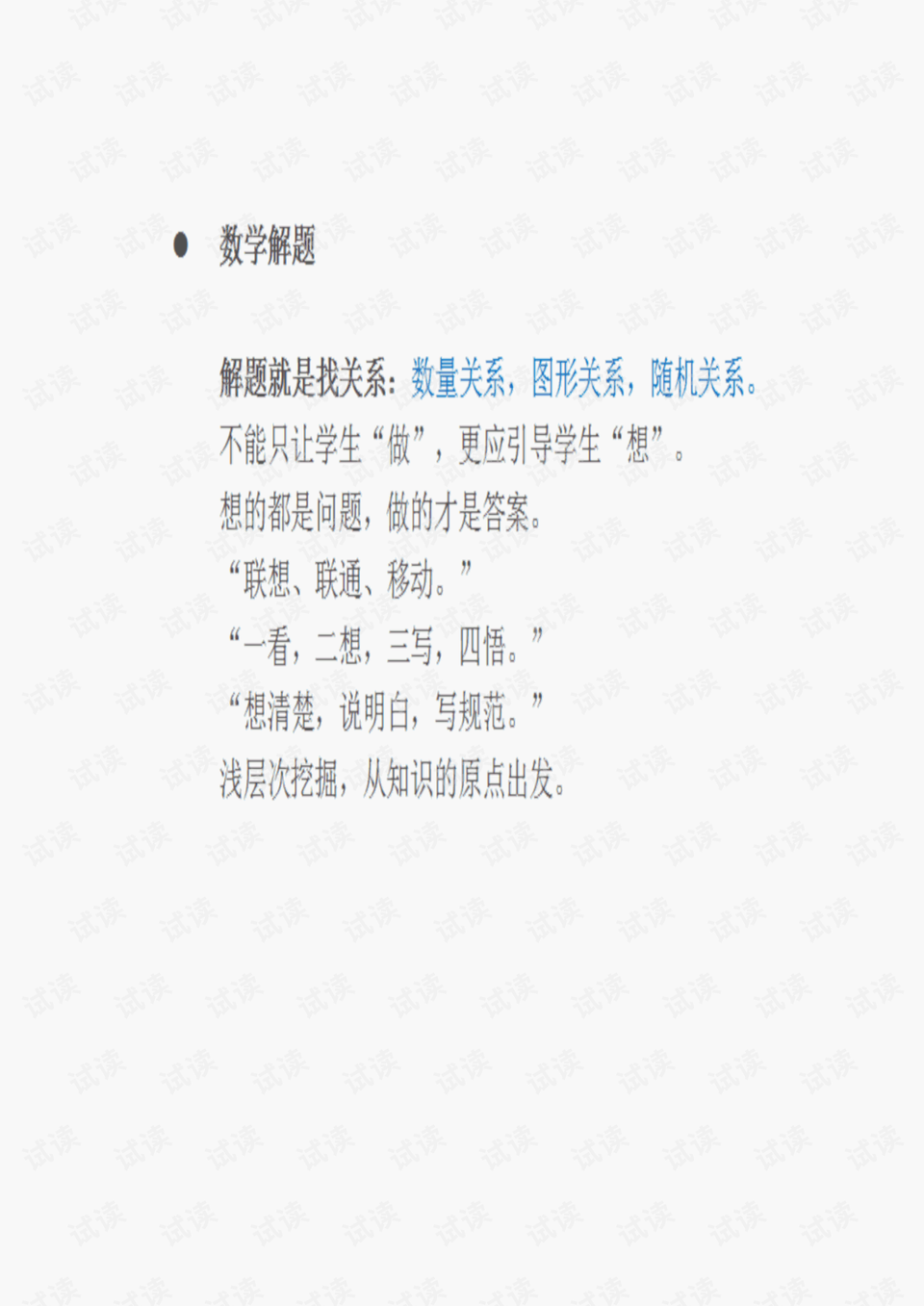 数学逻辑推理题集锦 0009-4c3e2b57b8c467a22a78184db2c3e0ab_preview.png