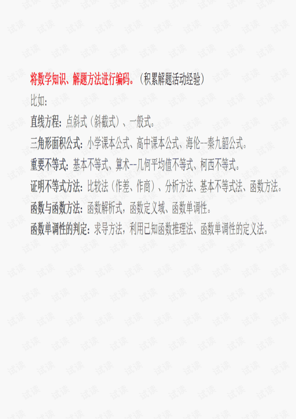 数学逻辑推理题集锦 0010-1fa76ee2e899bf4e519d7e1e9b21c631_preview.png