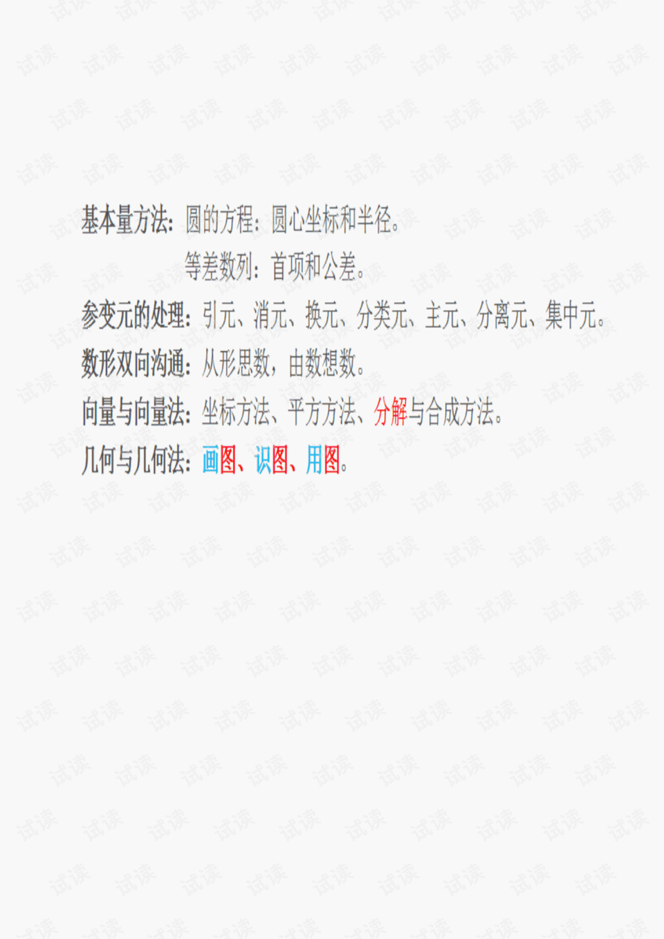 0011-753ef94f74301496a7e87710a528862a_preview.png