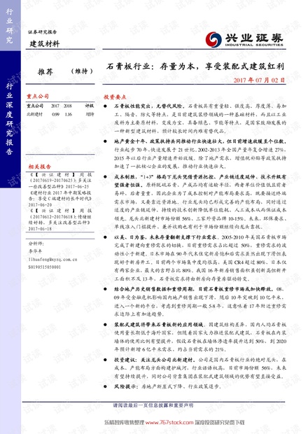 石膏板行业报告-享受装配式建筑红利