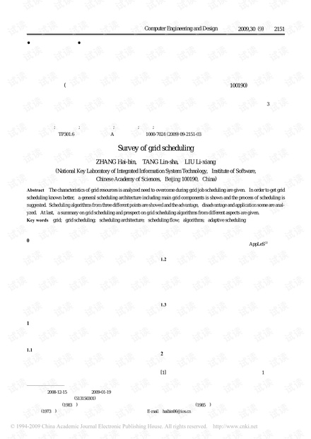 网格调度综述——分析了网格资源的特点