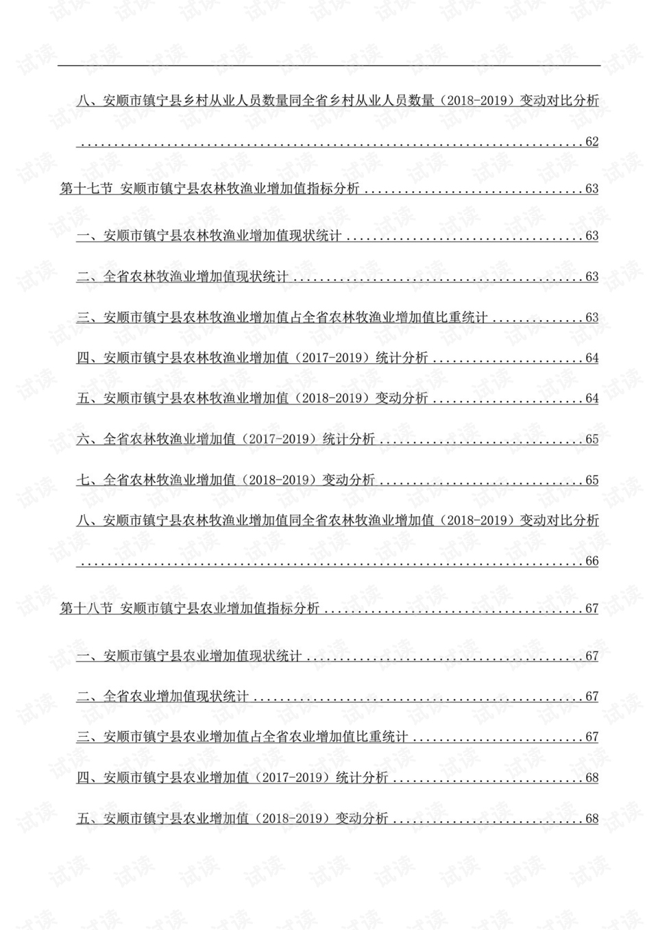 2021安顺gdp_安顺学院(2)