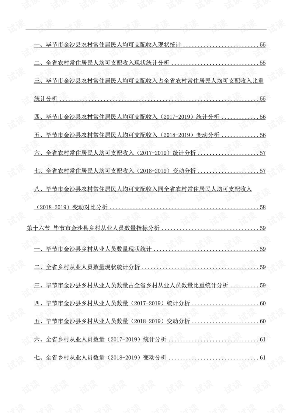 2021沙县gdp(3)