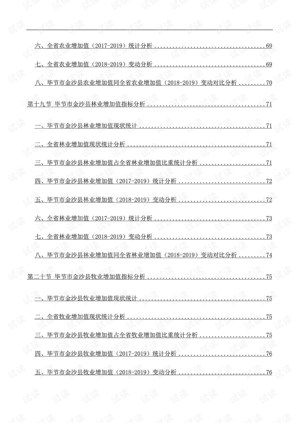 2021沙县gdp(3)
