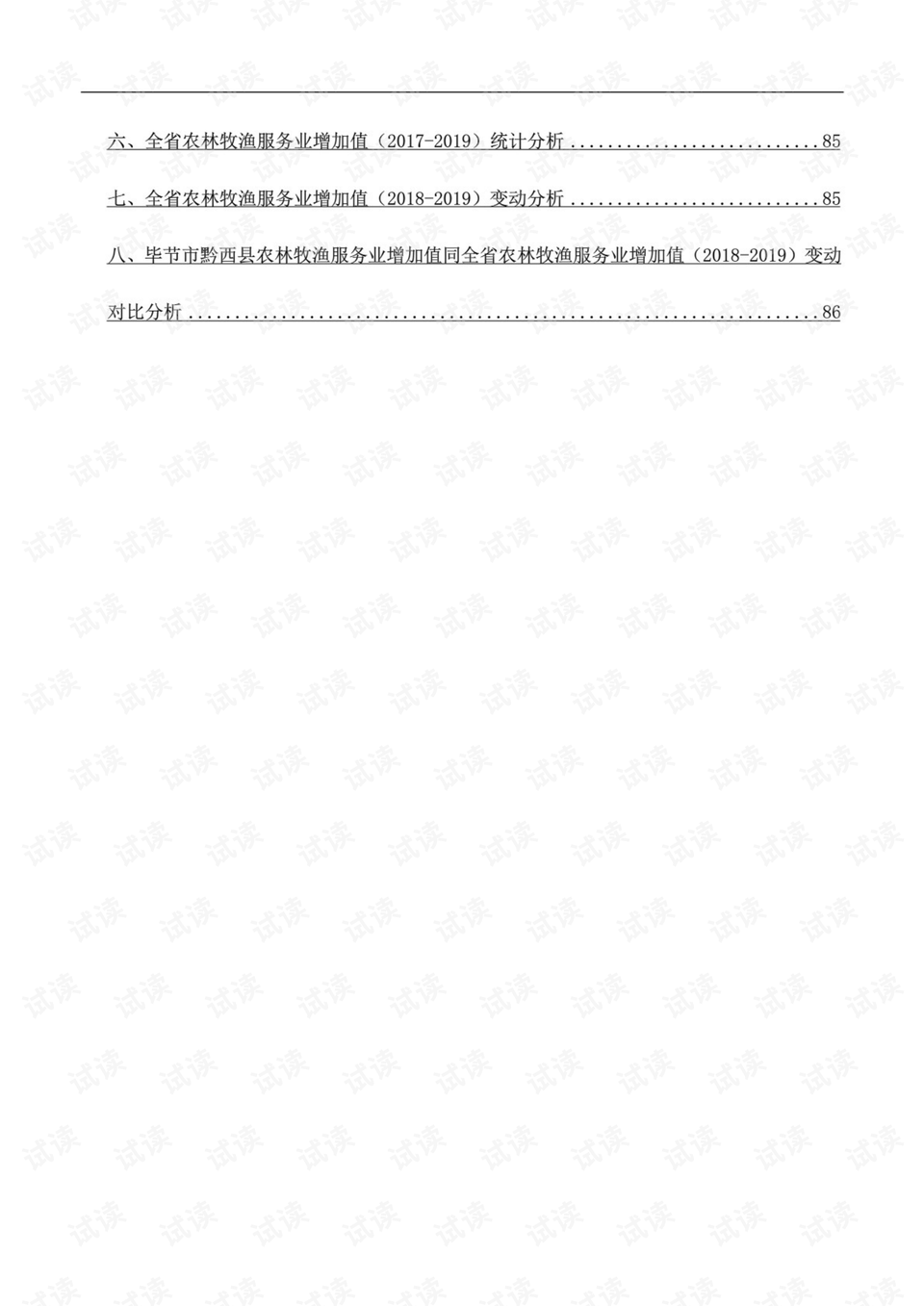黔西gdp_黔西市(3)