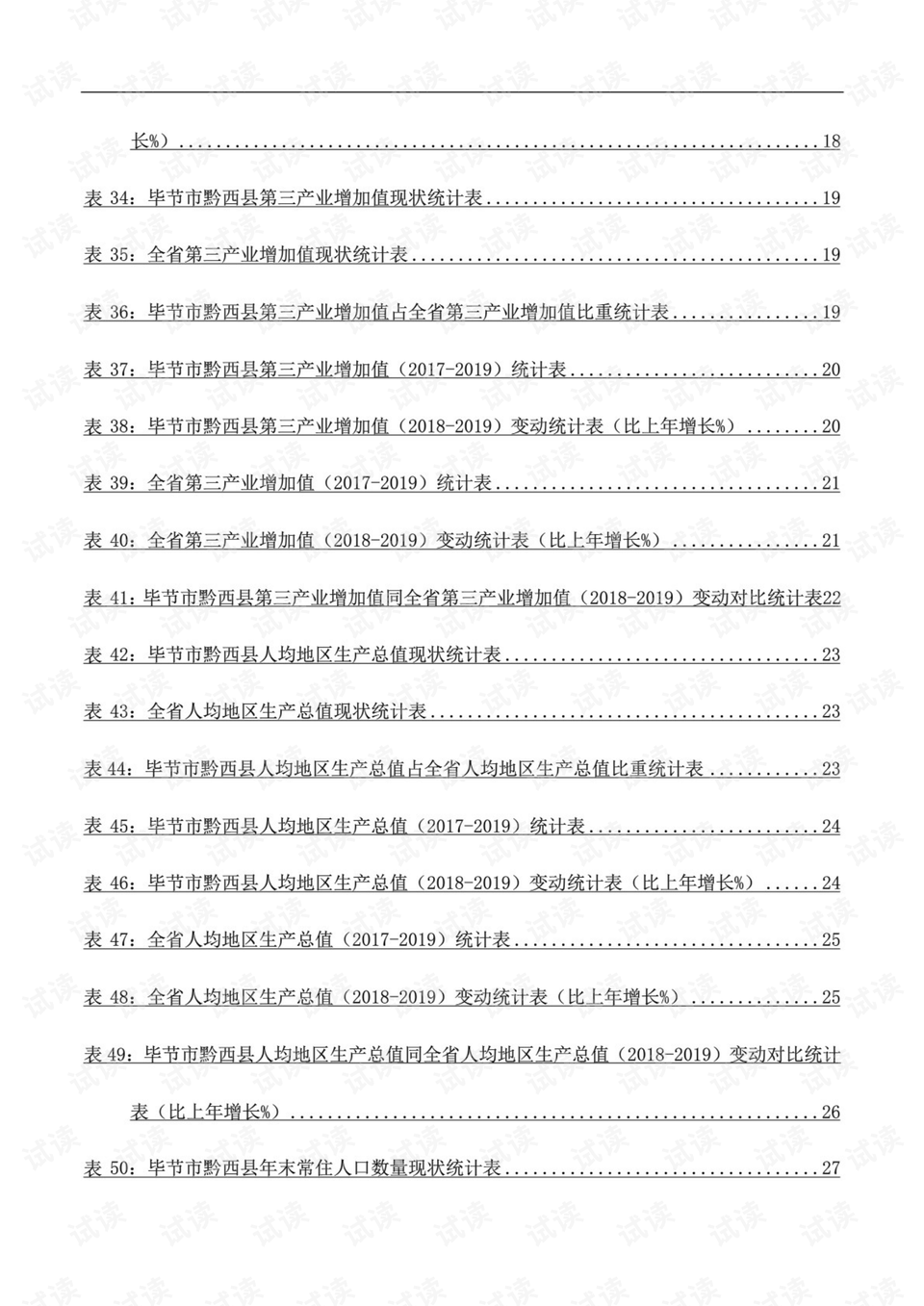 黔西gdp_黔西市(2)
