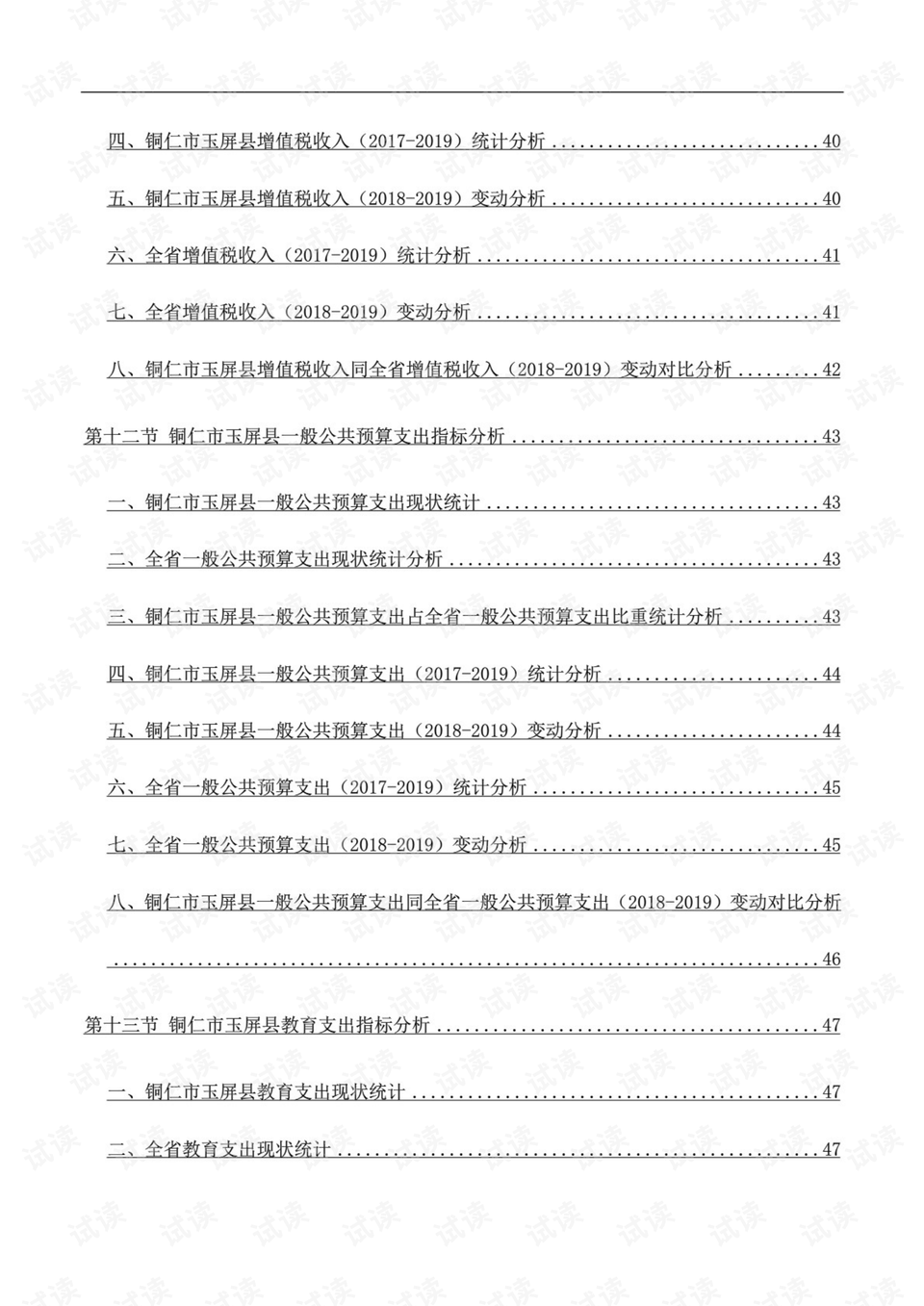 玉屏县gdp_玉屏侗族自治玉屏公众信息网 气象预报 玉屏县 重要气象信息专报 2016年第5期 国庆长假旅游天气预报(2)