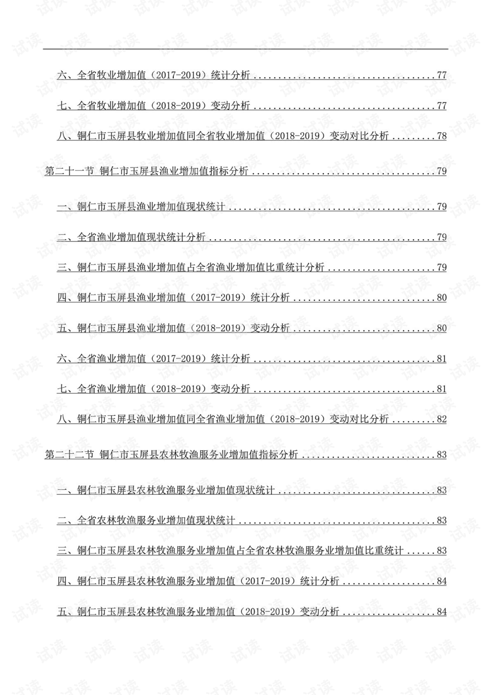 玉屏县gdp_玉屏侗族自治玉屏公众信息网 气象预报 玉屏县 重要气象信息专报 2016年第5期 国庆长假旅游天气预报