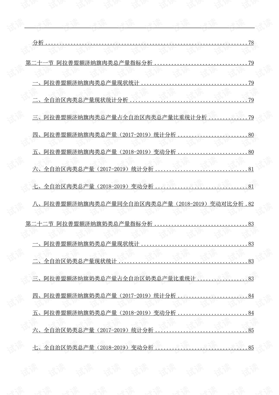 阿拉善盟gdp_阿拉善盟2020年国民经济和社会发展统计公报(3)