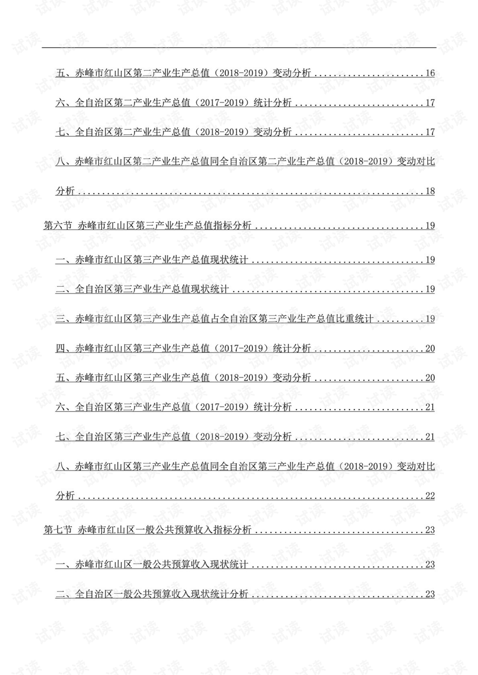 赤峰2021年gdp_辽都赤峰的2019年GDP出炉,在内蒙古排名第几(2)