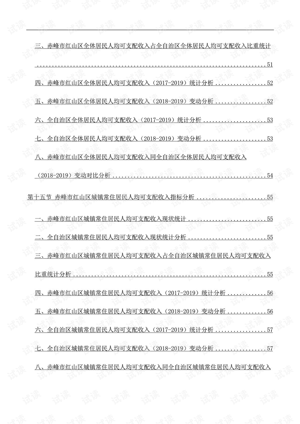 赤峰2021年gdp_辽都赤峰的2019年GDP出炉,在内蒙古排名第几(3)