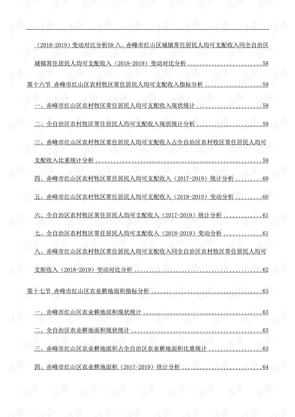 赤峰2021年gdp_辽都赤峰的2019年GDP出炉,在内蒙古排名第几(3)