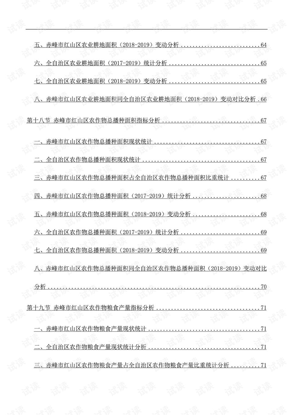 赤峰2021年gdp_辽都赤峰的2019年GDP出炉,在内蒙古排名第几(3)