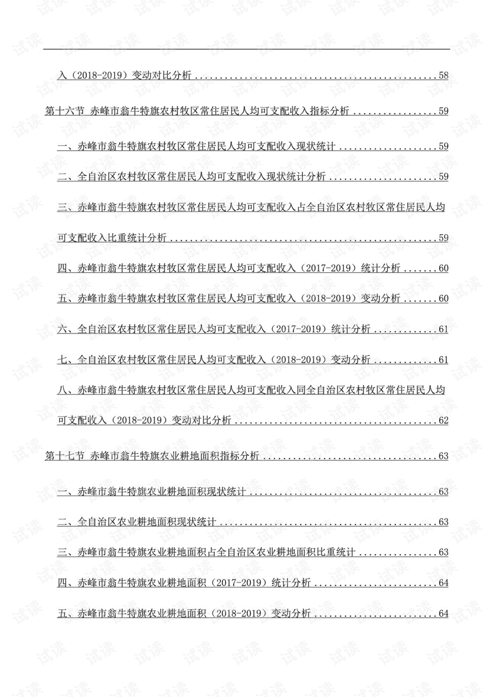 赤峰2021年gdp_辽都赤峰的2019年GDP出炉,在内蒙古排名第几(3)