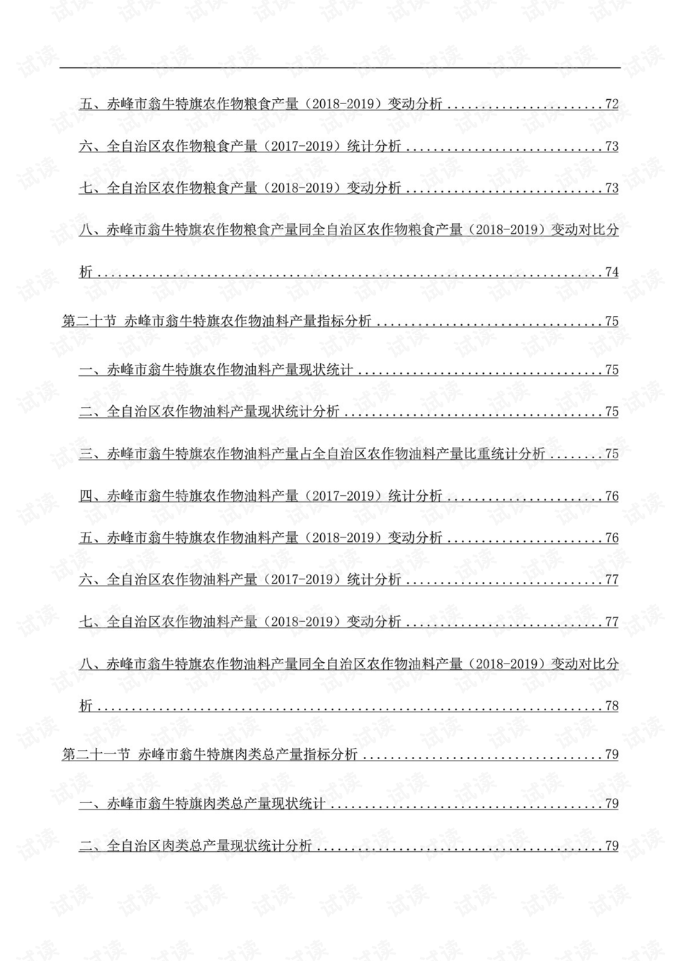 赤峰2021年gdp_辽都赤峰的2019年GDP出炉,在内蒙古排名第几(3)